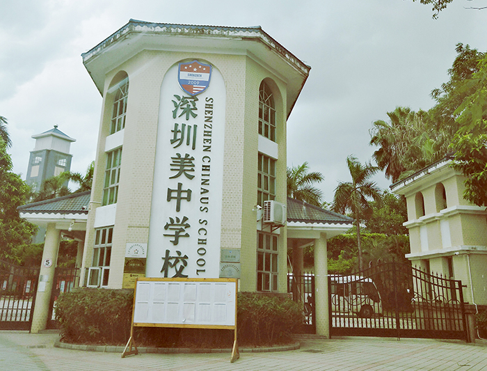 焕新校园设施,守护健康求学|博恩教育课桌椅入驻深圳美中学校(图1) 3.jpg