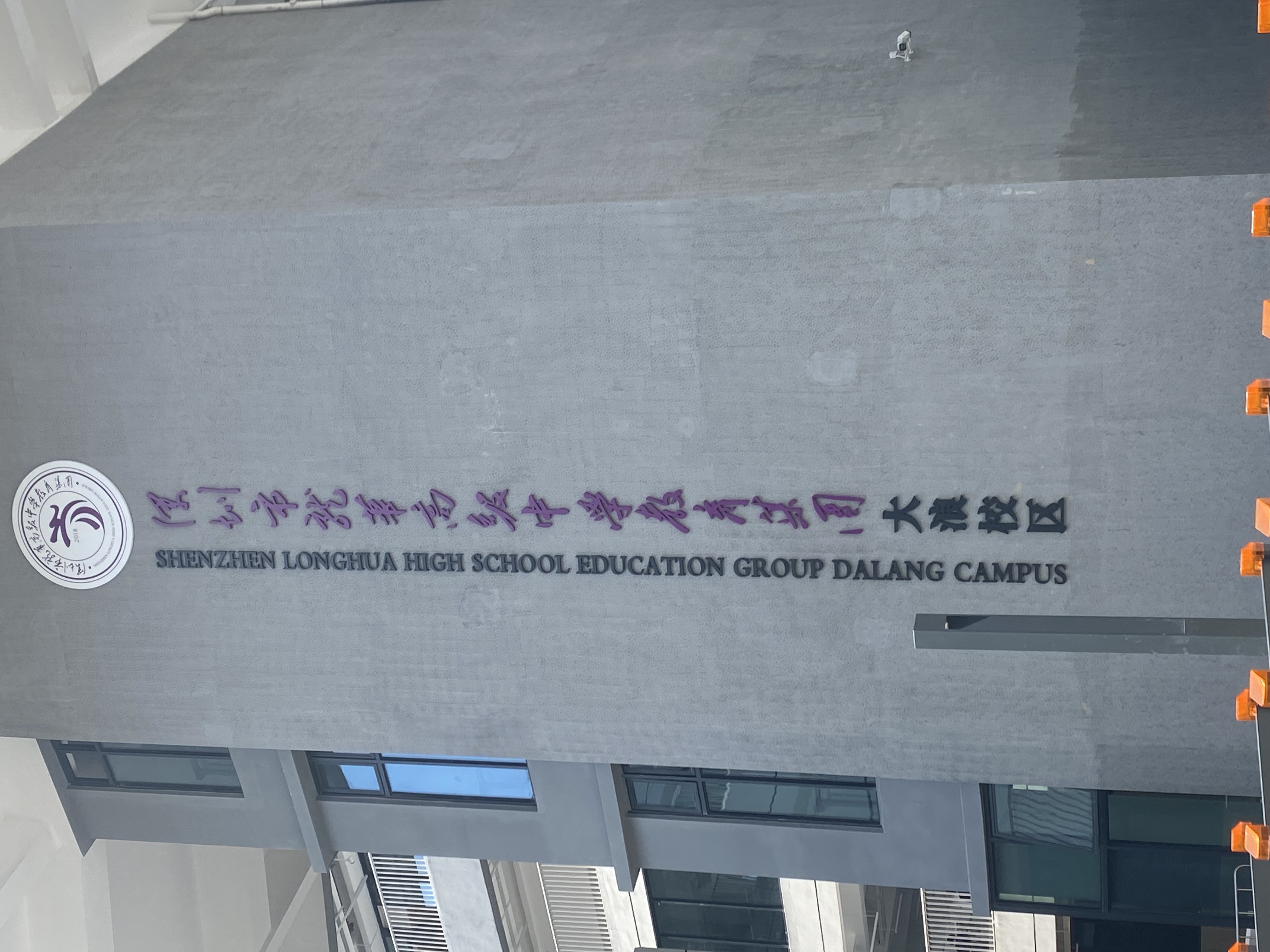 深圳市龙华区高级中学-大浪校区|博恩午休课桌椅正式入驻,赋能高品质校园育人(图1) fe1d8866836f07a41815fc14aea3a91.jpg