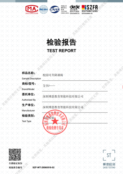 校园可升降课椅——检验报告.png