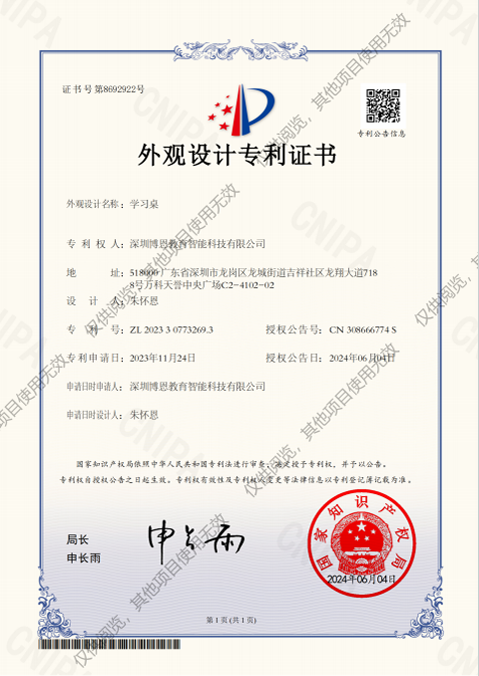 外观专利设计证书9.3.png