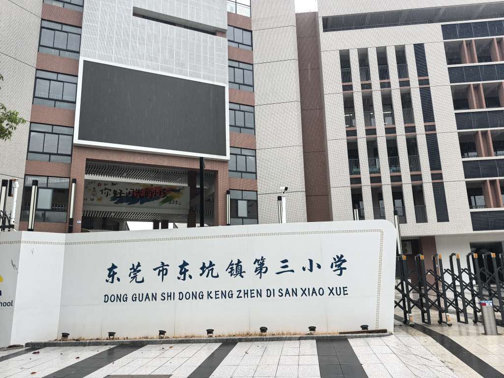 博恩教育午休课桌椅进驻东莞市东坑镇第三小学,赋能未来校园健康午休新生态(图1) IMG_20240821_122348.jpg