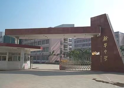 博恩教育午休课椅进驻深圳新华中学|护航学子健康成长(图1) lADPJwY7VXTni9HNASzNAaQ_420_300.jpg